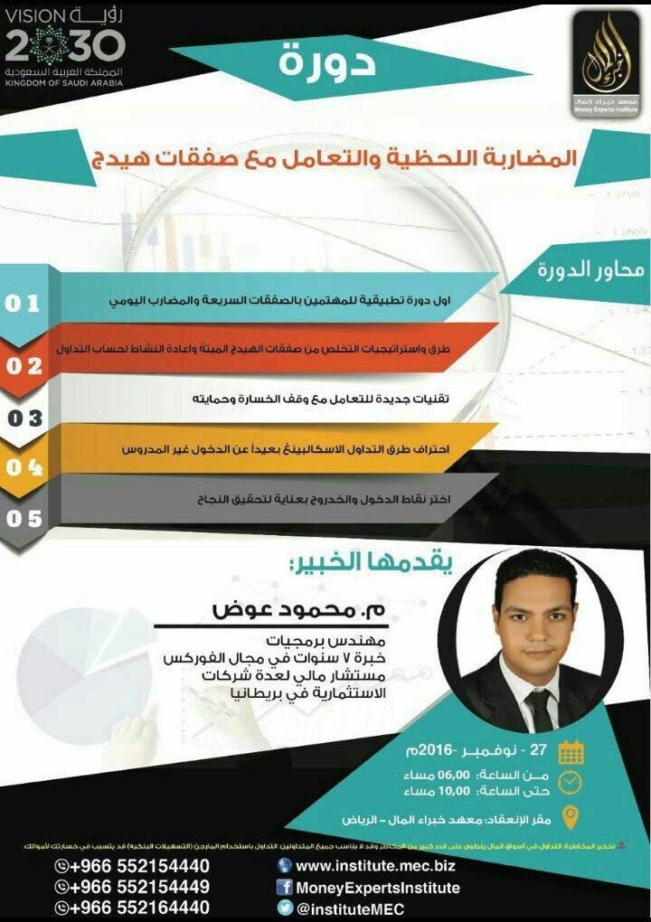 Riyadh course, 2016